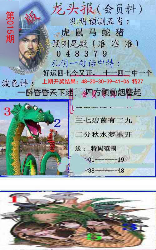 2025015期龙头报
