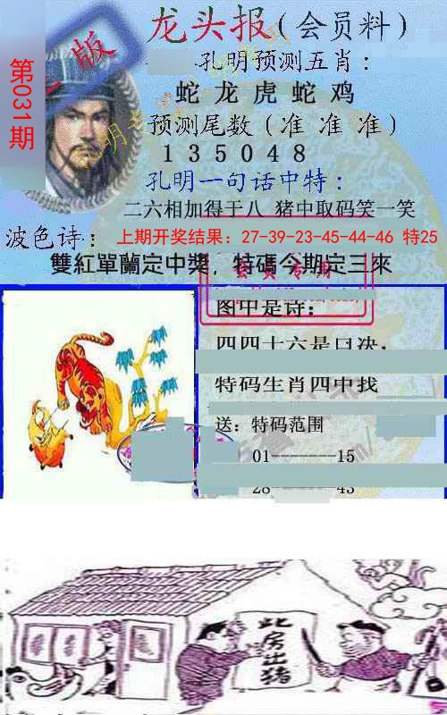 2025031期龙头报