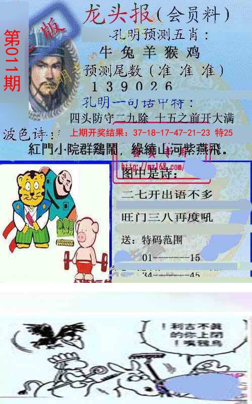 2025011期龙头报