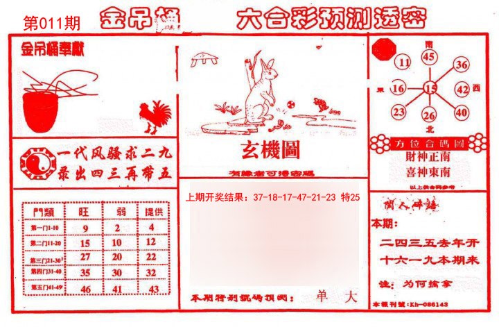2025011期金吊桶(信封)