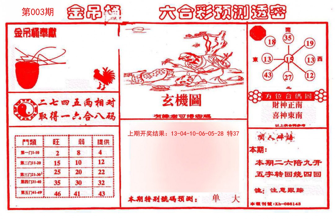 2025003期金吊桶(信封)