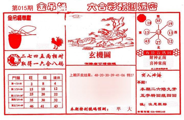 2025015期金吊桶(信封)