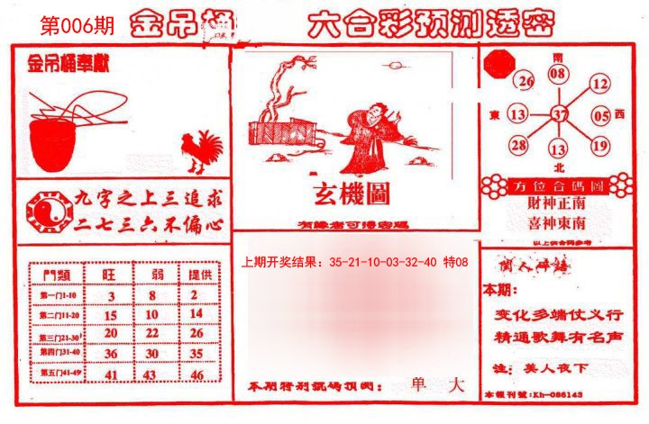 2025006期金吊桶(信封)