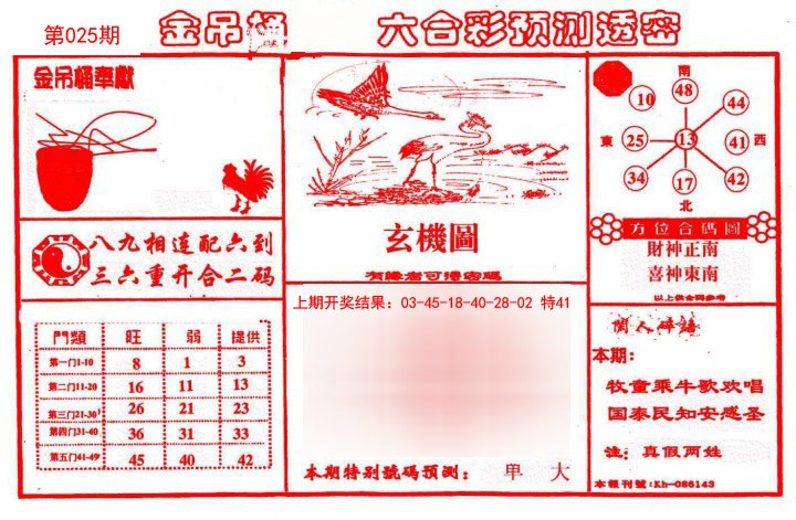 2025025期金吊桶(信封)