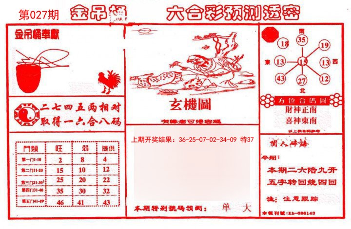 2025027期金吊桶(信封)