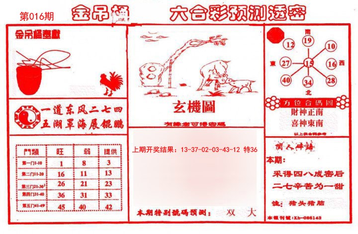 2025016期金吊桶(信封)