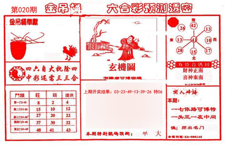 2025020期金吊桶(信封)