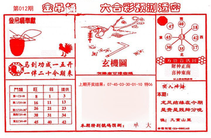 2025012期金吊桶(信封)
