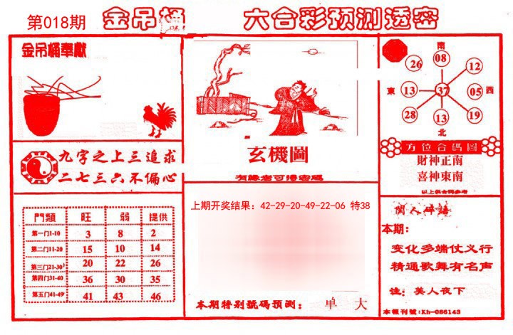 2025018期金吊桶(信封)