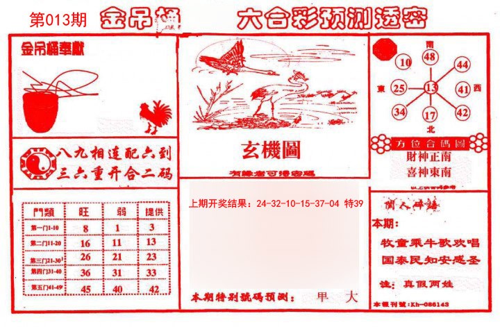 2025013期金吊桶(信封)