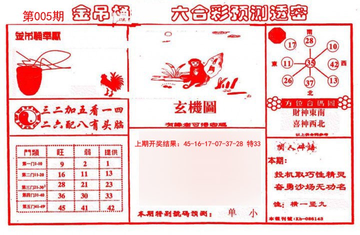 2025005期金吊桶(信封)