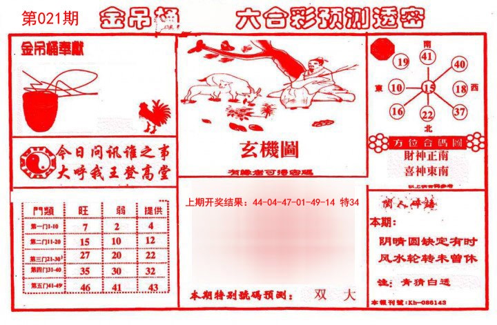 2025021期金吊桶(信封)