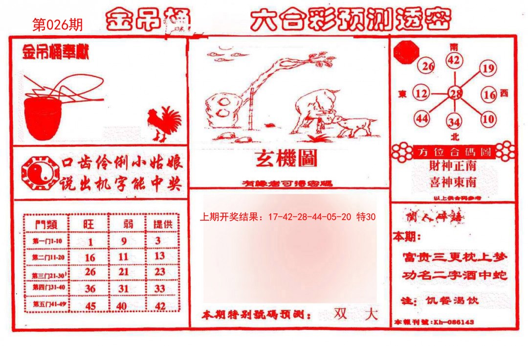 2025026期金吊桶(信封)