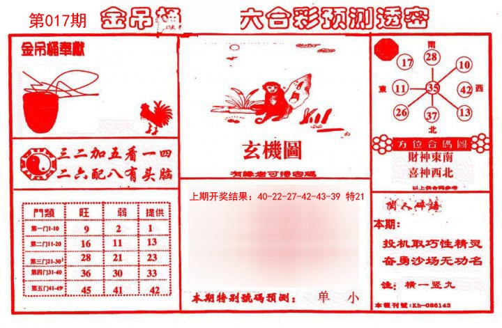 2025017期金吊桶(信封)
