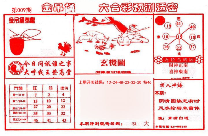 2025009期金吊桶(信封)