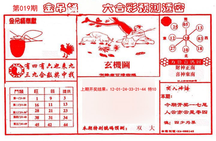 2025019期金吊桶(信封)