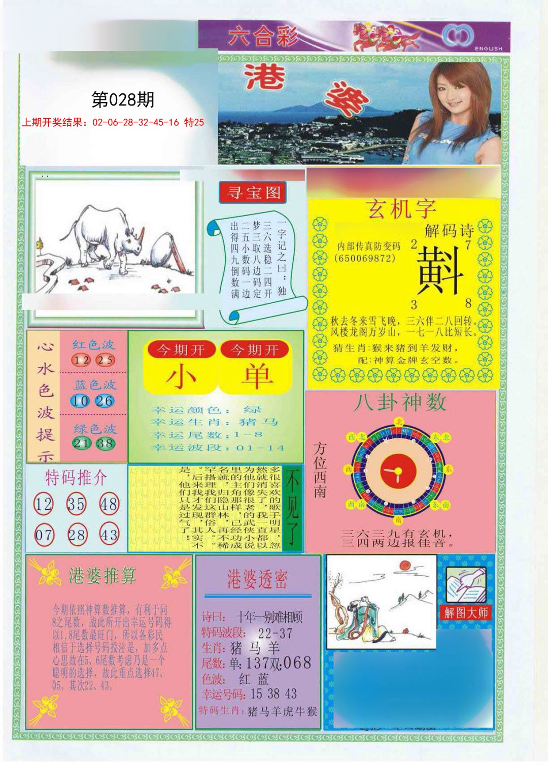 2025028期港婆