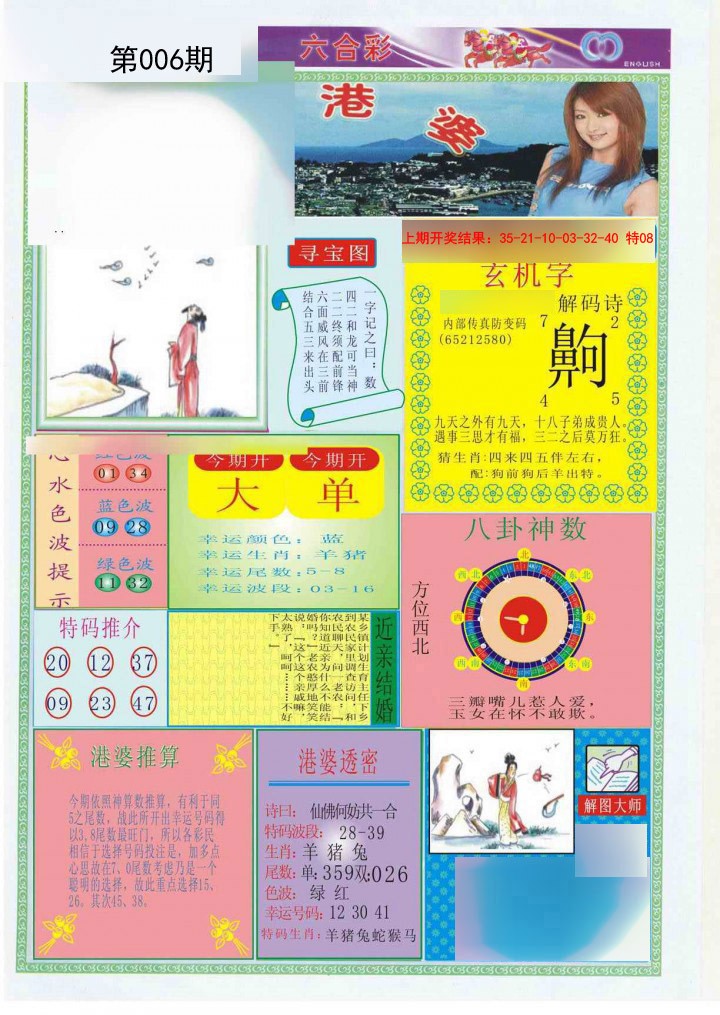 2025006期港婆