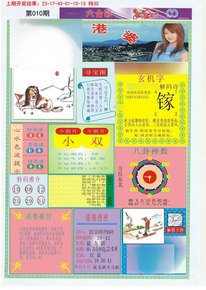 2025010期港婆