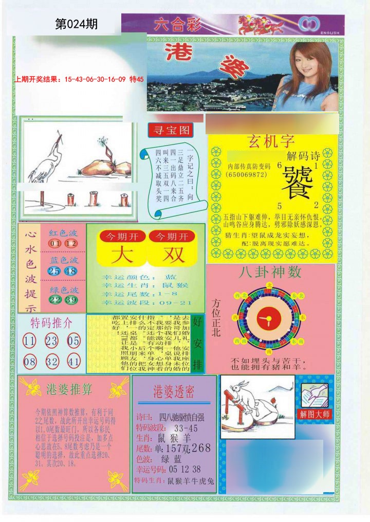 2025024期港婆