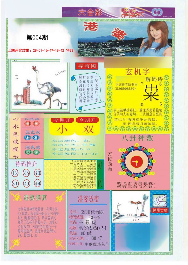 2025004期港婆