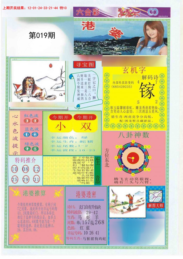 2025019期港婆