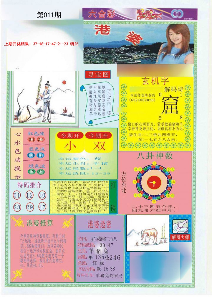 2025011期港婆