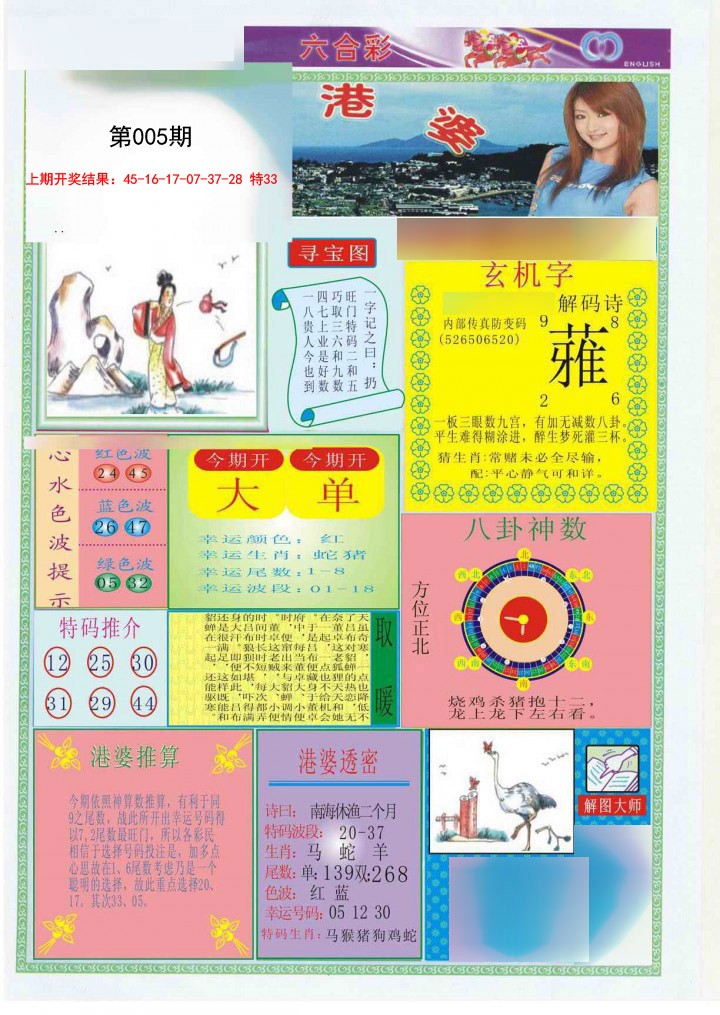 2025005期港婆