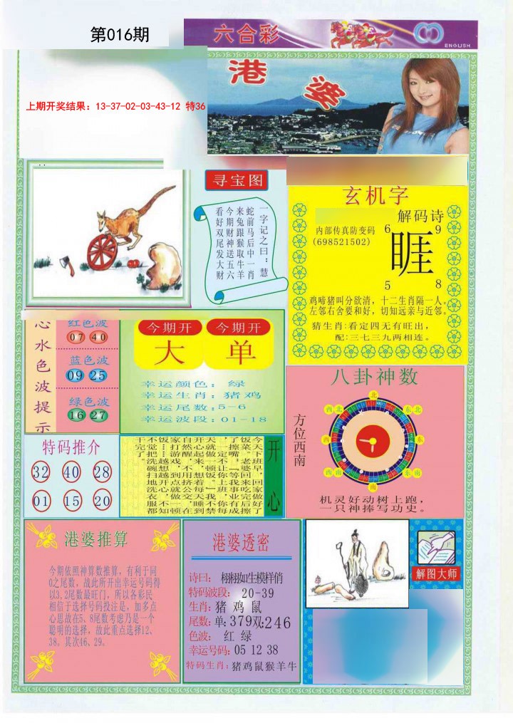 2025016期港婆