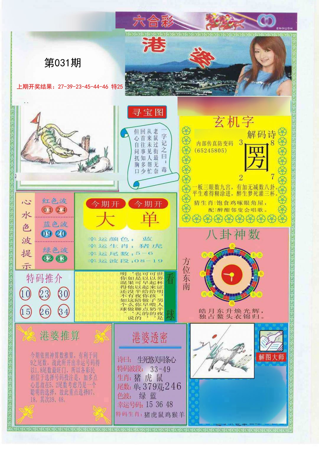 2025031期港婆