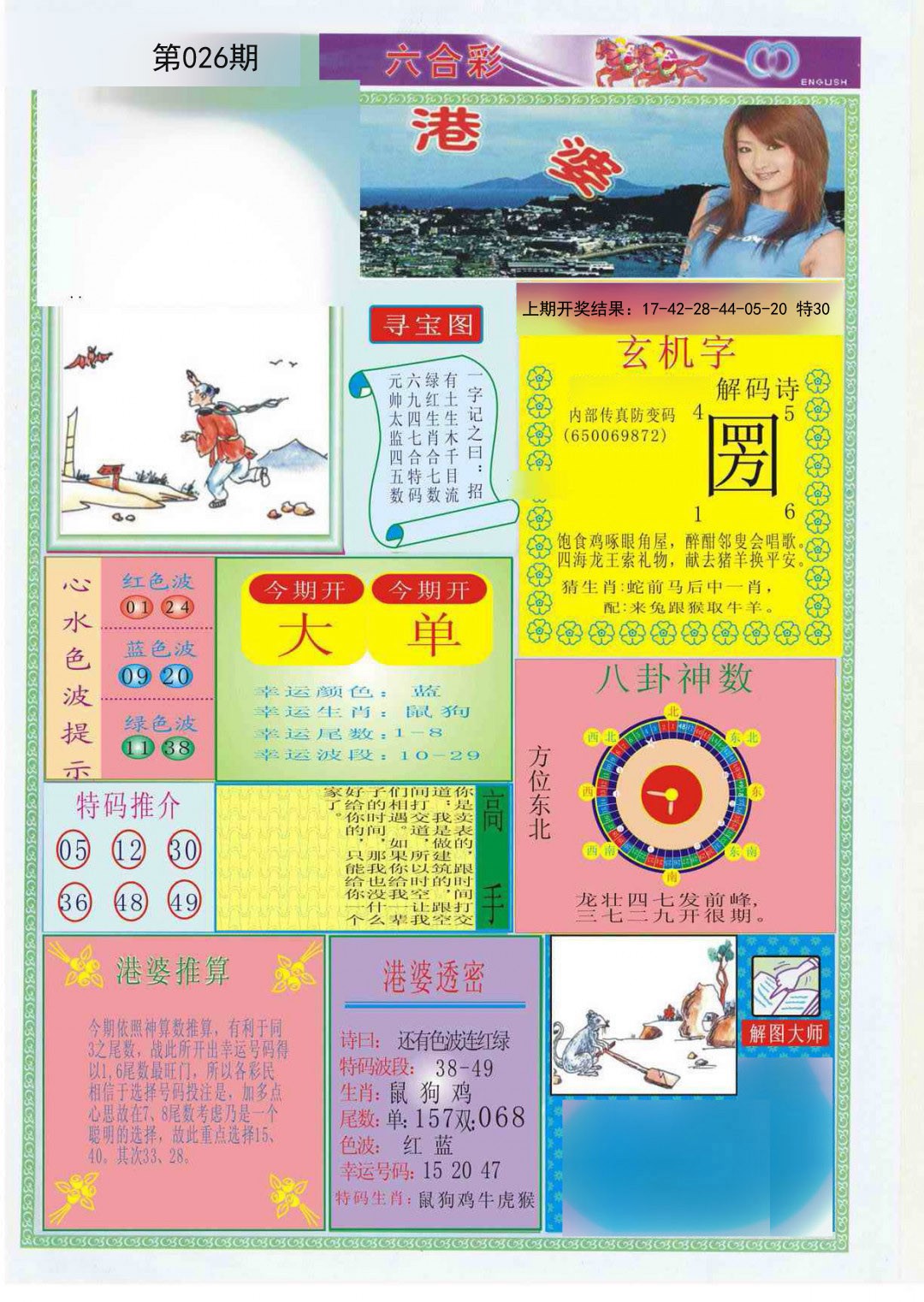 2025026期港婆