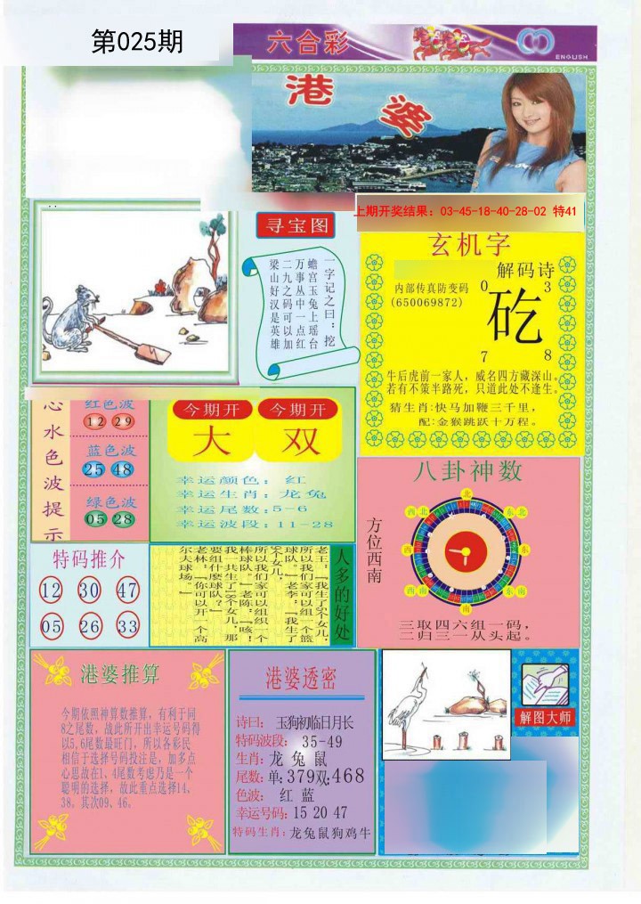 2025025期港婆