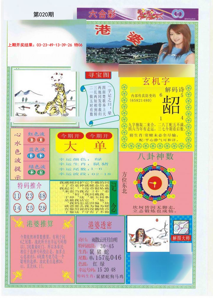 2025020期港婆