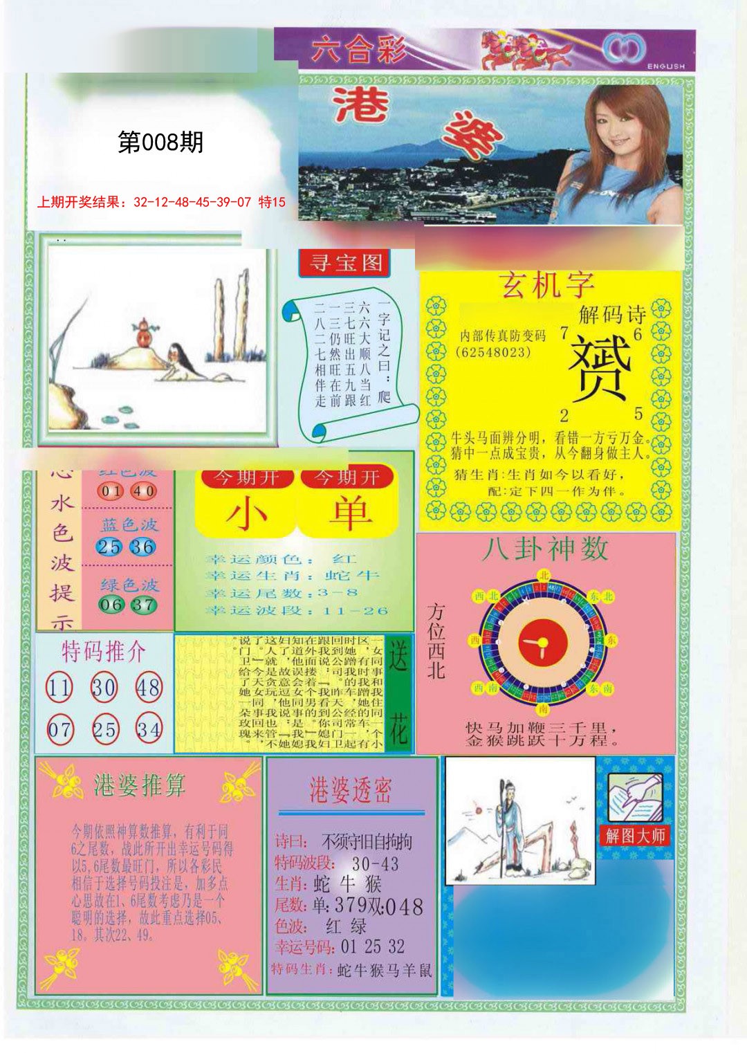 2025008期港婆