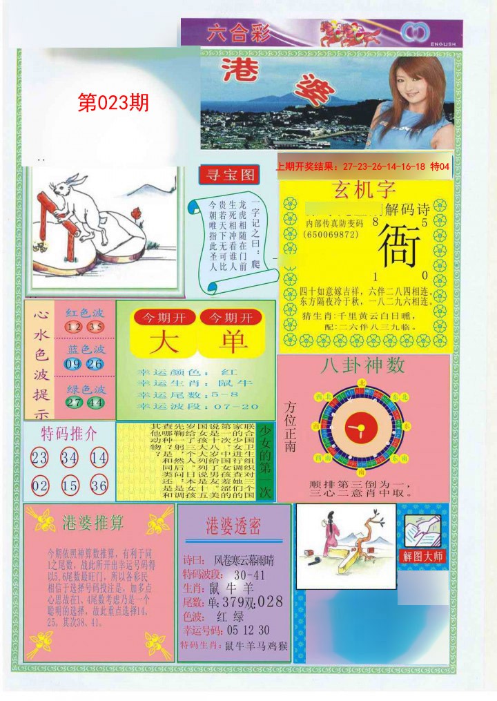 2025023期港婆