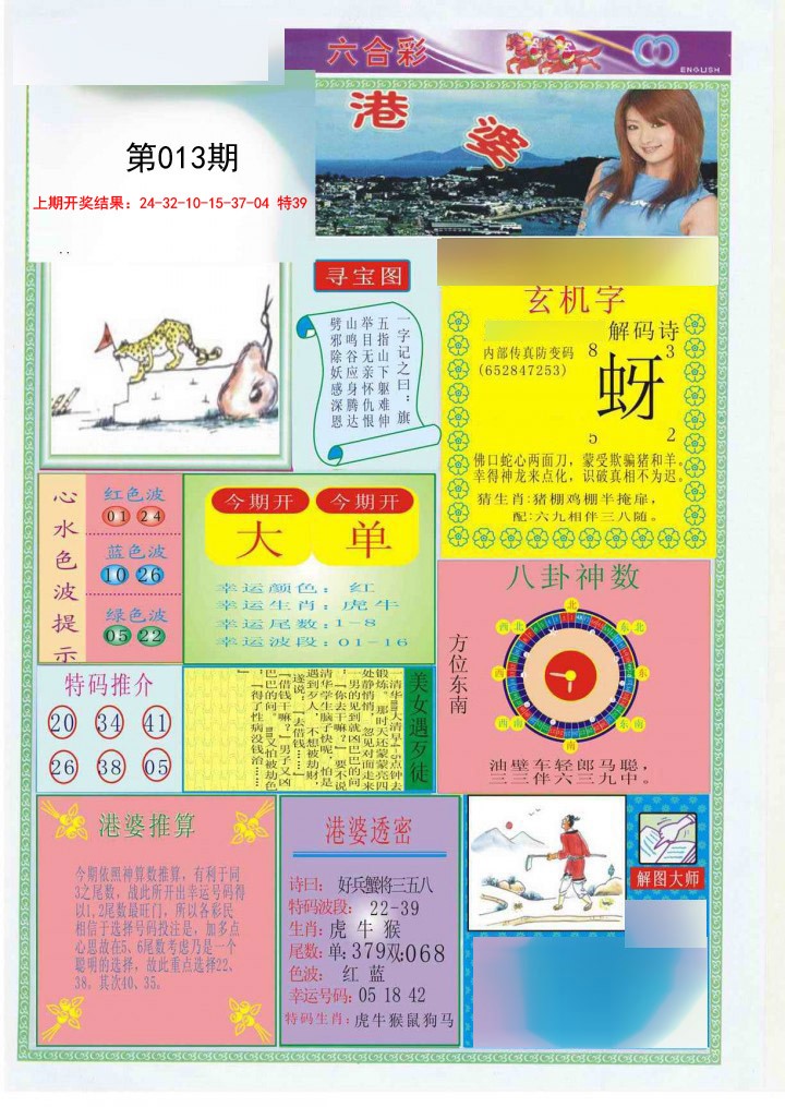 2025013期港婆