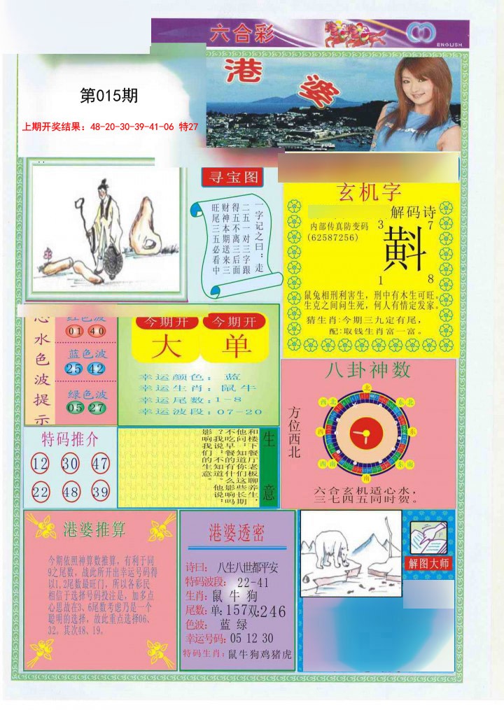2025015期港婆