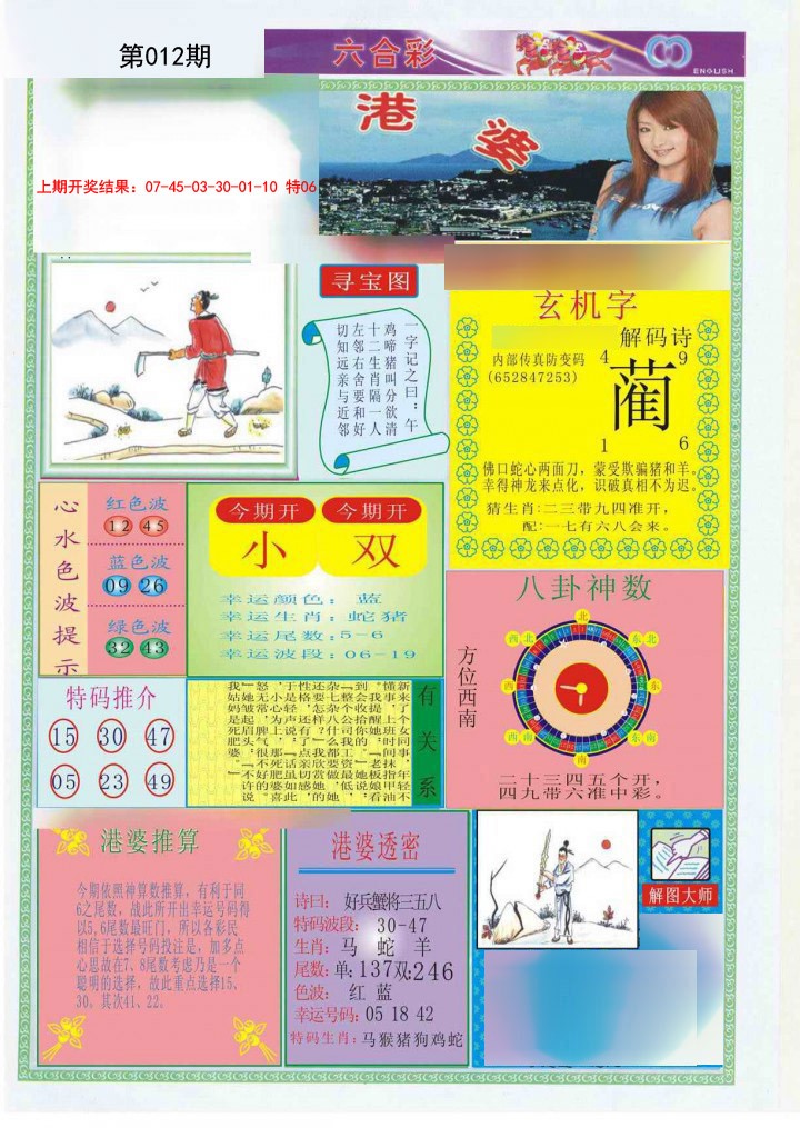 2025012期港婆