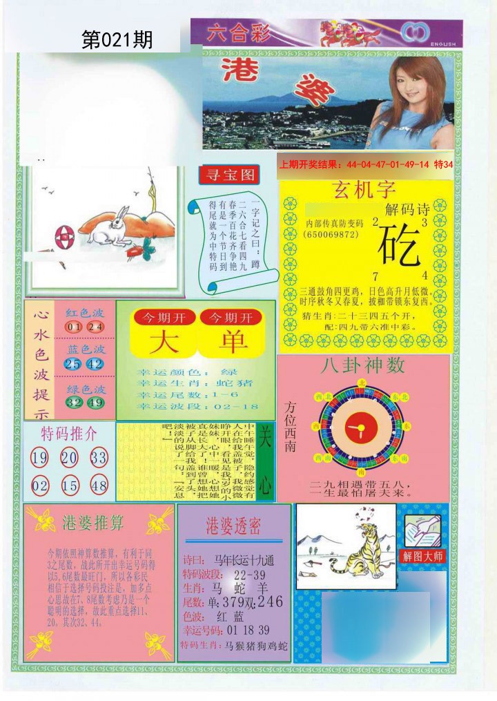 2025021期港婆