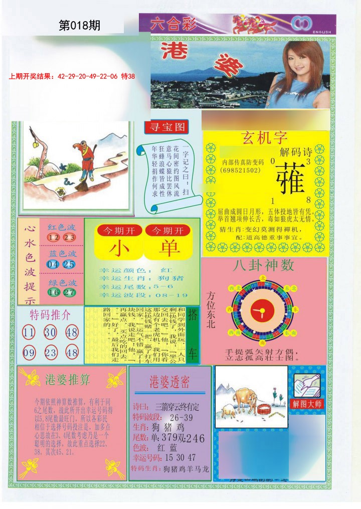 2025018期港婆