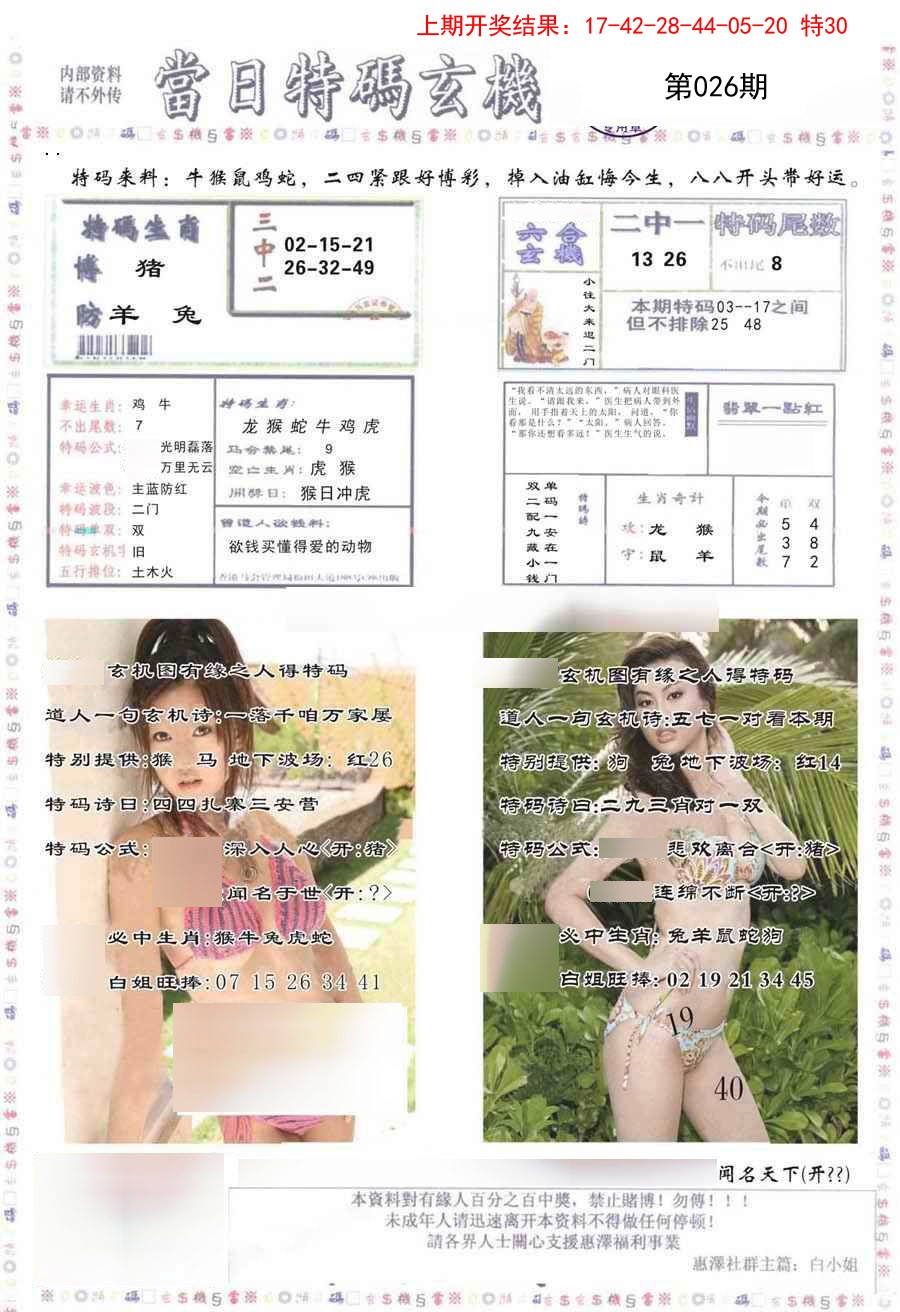 2025026期当日特码玄机-2