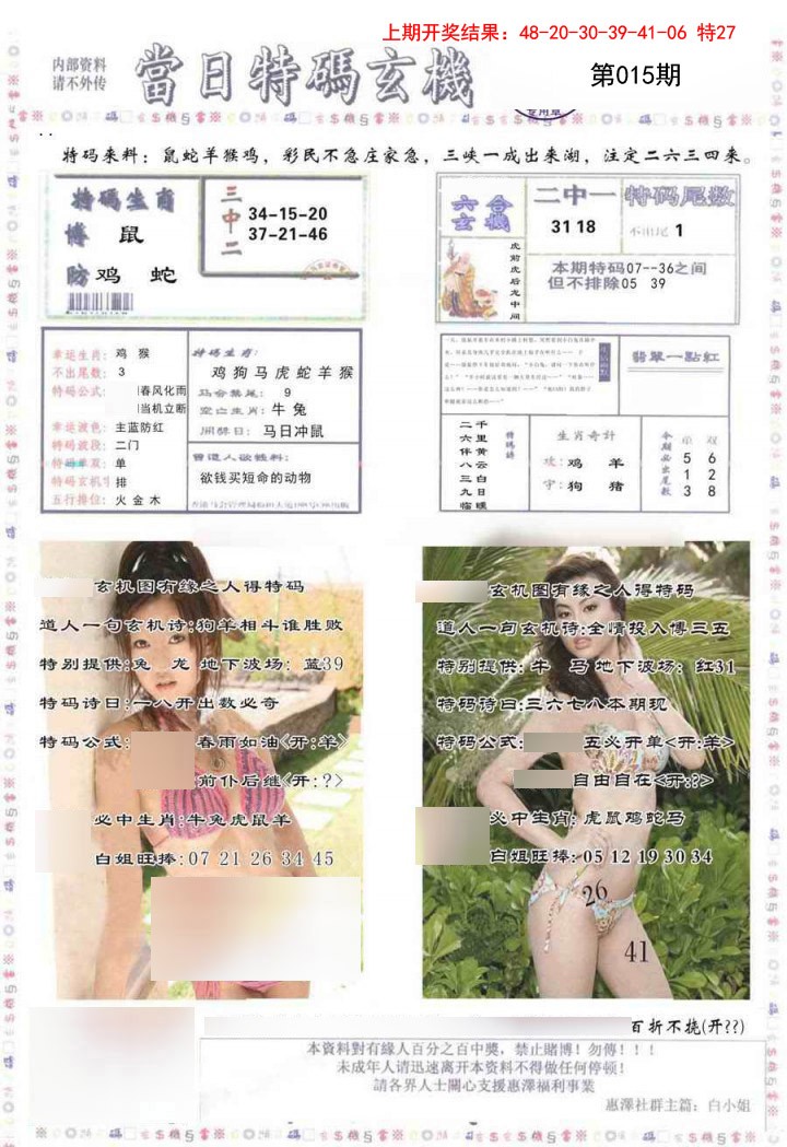 2025015期当日特码玄机-2