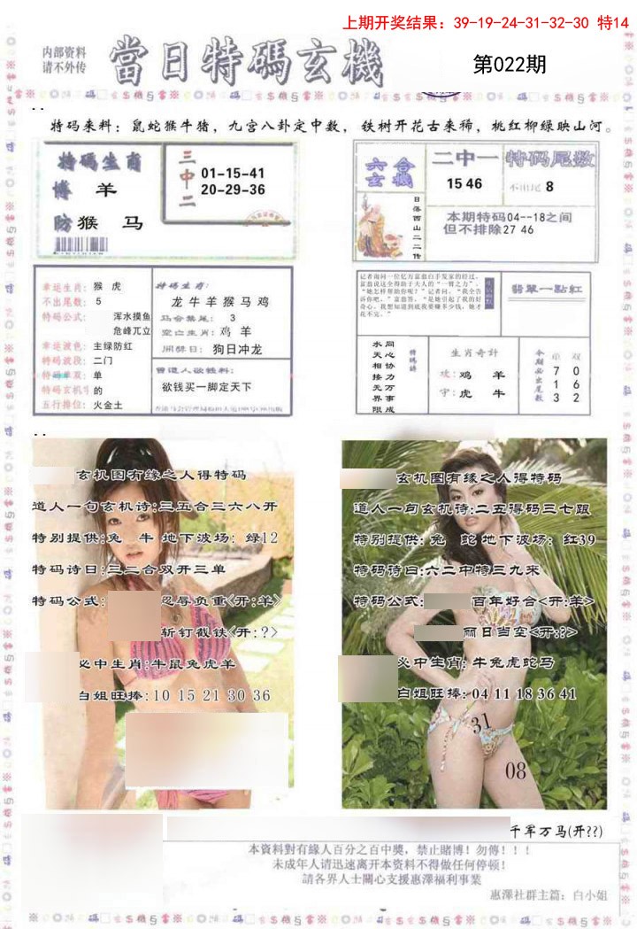 2025022期当日特码玄机-2
