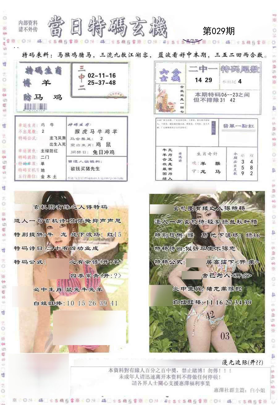 2025029期当日特码玄机-2