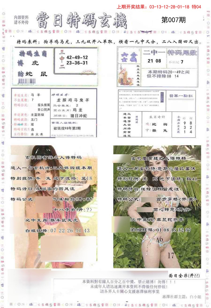 2025007期当日特码玄机-2