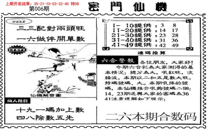 2025006期新密门仙机