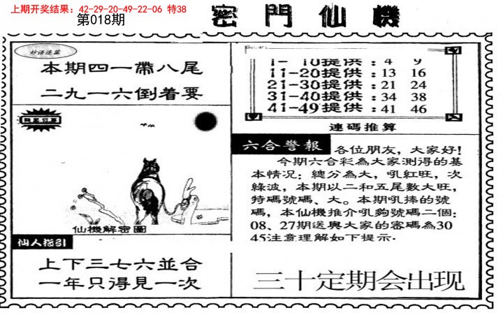 2025018期新密门仙机