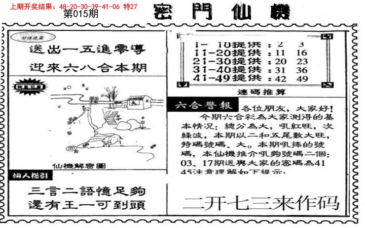 2025015期新密门仙机
