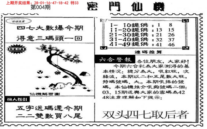 2025004期新密门仙机