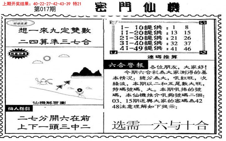 2025017期新密门仙机